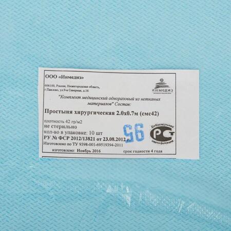 Простыня одноразовая Инмедиз нестерильная в сложении 200 x 70 см 40-42  г/кв.м (голубая, 10 штук в упаковке)